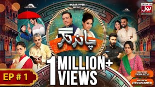 Chand Nagar  Episode 1  Drama Serial  Raza Samo  Atiqa Odho  Javed Sheikh  BOL Entertainment [upl. by Eniamrahc]