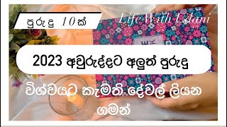 2023 අලුත් අවුරුද්දට අලුත් දේවල් 10ක්ම😍🎆🎊🌸Happy New Year 2023🥂 Life With Udani❤️ [upl. by Harneen173]