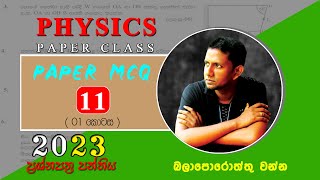 AL Physics  Nilantha Jayasuriya  2023 MCQ Paper Discussion Paper No  11  i කොටස [upl. by Morven850]