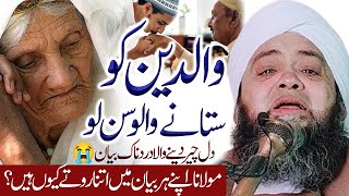 Maa Baap Ki Shan  Emotional Clip  ماں باپ کی شان  Molana Abdul Hannan Siddiqui [upl. by Airec996]