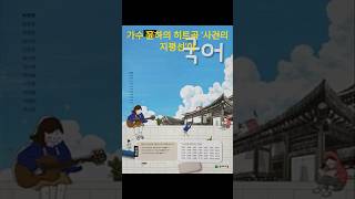 윤하 사건의 지평선 내년 고교 국어 교과서에 실린다 [upl. by Balkin]