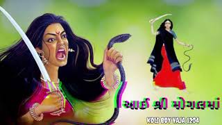 Mogal Maa New Song sagardangadhvi Sagardan Gadhvi New Song 2024mogal jaymogalma viral song [upl. by Oludoet466]