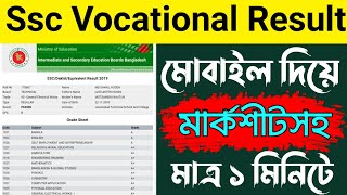 How To Check Ssc Vocational Result 2024  Ssc Result 2024  Bd Trick Sh [upl. by Artimed848]