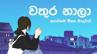 Wathura Nala  වතුර නාලා  Guitar Cover Song  KD Jayakody  Christoper Paul  Live [upl. by Reve336]