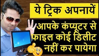 Protect Your Files From Deletion Without Any Software  Hindi [upl. by Naimed532]