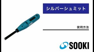 シルバーシュミット 使用方法 [upl. by Ail841]