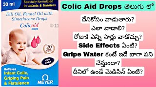 COLIC AID DROPS  పుట్టిన పిల్లలకు కడుపు నొప్పి  ఉబ్బరం  గ్యాస్ తగ్గడానికి ఇవ్వండి  DrGurukumar [upl. by Pascal165]