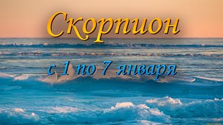 Скорпион Таро прогноз на неделю с 1 по 7 января 2024 года [upl. by Yslek]