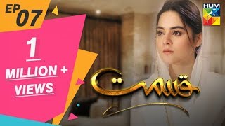 Qismat Episode 7 HUM TV Drama 12 October 2019 [upl. by Ihp913]