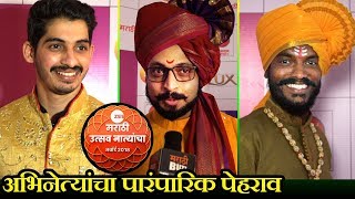 Zee Marathi Awards 2018  DrAmol Kolhe Rahul Ranade amp Nilesh Chavans Traditional Attire [upl. by Yrtsed]