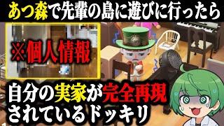 【ドッキリ】先輩が作ったあつ森の島で自分の実家が完全再現されてたら違和感に気付けるのか検証してみたｗｗｗｗｗｗ【琵琶ちゃぷ】 [upl. by Aetnuahs]