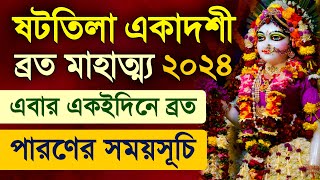 Shattila Ekadashi Vrat Katha 2024 [upl. by Broddy]