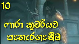 Prince Of Persia  Rival Swords  Part 10  Death Return For Prince [upl. by Marylou]