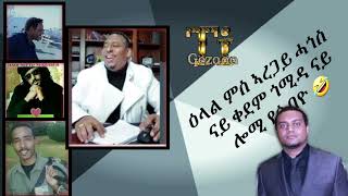 Aregay Hagos  ዕላል ምስ ኣረጋይ [upl. by Ayoral]