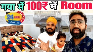 गया में 100₹ में Room। cheapest hotel in gaya। Gaya ka sabse sasta hotel। budget hotel in gaya gaya [upl. by Riocard]