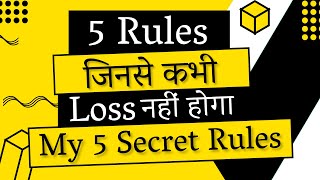 5 Importent Rules For Trading  How To Become A Profitable Trader  Best Advice For Traders [upl. by Alik41]