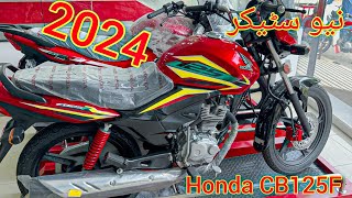 HONDA CB125F 2024 MODEL  FIRST LOOK  COMFORT IS HERE MotoBikePk [upl. by Isabelle552]