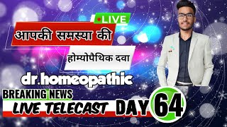 सर्दीखांसीजुखम सर्वोत्तम होम्योपैथिक दवाHomeopathic medicine 💊 anek samasyaon ki homeo medicine [upl. by Marciano216]