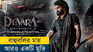 OMG এমন সিনেমা যুগে একটা হয় দেখুন  Movie Explained in BanglaBengali  Story Explained in Bangla [upl. by Okimik44]