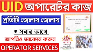 UIDAI Aadhaar Operator Work Registration Online  CSC Aadhaar Supervisor Work Registration [upl. by Noskcaj]