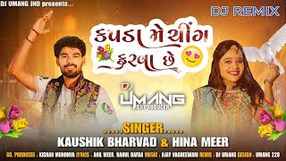 Kapda Matching Karva Che  મારે કપડા મેચિંગ કરવા છે  Kaushik Bharwad  Dj Umang  Remix Song [upl. by Arte327]