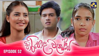 HIRIPODA WESSA  EPISODE 52  හිරිපොද වැස්ස  27th November 2024 [upl. by Mussman]