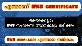 EWS certificate എങ്ങനെ കിട്ടുംpsc lpsa exam upewsreservation ewscertificate youtubeshorts [upl. by Fianna]