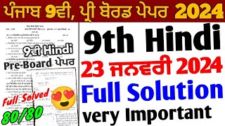 Pseb 9th Class Hindi Pre Board Paper 2024 Full Solution  23 January 20249th hindi Paper solution [upl. by Sebastian]