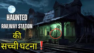 रहस्यमय Railway station की सच्ची कहानी स्टेशन मास्टर को साथ ले गई वो  Haunted Railway Station [upl. by Mariellen]