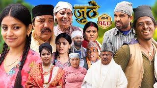 Nepali Serial Juthe जुठे Episode 168  August 7th  2024 By Raju Poudel Marichman Shrestha [upl. by Thalassa]