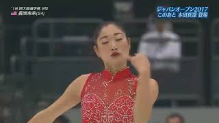 Mirai Nagasu Japan Open 2017 Мираи Нагасу ПП [upl. by Rudwik]