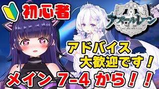 【 アズールレーン 】メイン海域進めていくよ！完全初見のためアドバイス歓迎🔰超新米指揮官によるアズレン実況🔰 [upl. by Isobel]