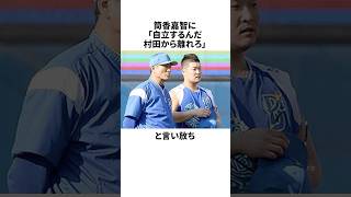 「監督就任早々、選手から無視された」中畑清についての雑学野球野球雑学横浜DeNAベイスターズ [upl. by Ilyk]