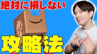 【永久保存版】Amazonプライムデー開催直前 絶対に損しない攻略法！罠が多すぎるAmazon Prime Dayで騙されず楽しむ方法を詳しく伝えたい！【レビュー解説】 [upl. by Onstad839]