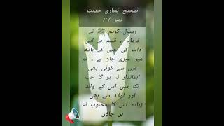 sahi bukhari hadis no 15 Abusamarviralvideo quranrecitation reelsvideo [upl. by Erdne]