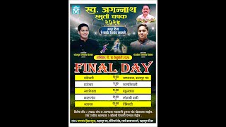 LJagannath Smruti Chashak 2024  Org By Mayur Group Badlapur  Final Day [upl. by Graves515]