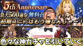 【FFBE幻影戦争】5周年記念お得ガチャ等を引いて大勝利していきます [upl. by Adnileb]