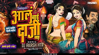 Aal Bai Daji Majh DJ Song  Halgi Mix  Gautami Patil Lavni Song Marathi DJ Song  DJ AKASH HTR [upl. by Pepper985]