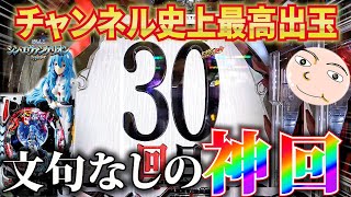 【シンエヴァ】これが最高到達点！過去最高にぶっこわれた【ぱちんこシン・エヴァンゲリオンTypeレイ】 [upl. by Sheela]