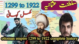 A journey through the Ottoman Empire from 1299 to 1922  سلطنت عثمانیہ کی تاریخ [upl. by Narrat]