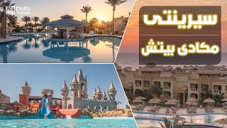 ريفيو فندق سيرينتي مكادي بيتش  Serenity Makadi Beach Hotel [upl. by Dirk]