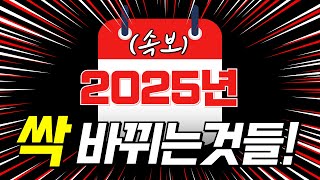 와 2025년 큰거온다 [upl. by Arebma]