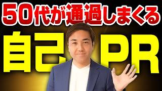 【転職】面接官の心を鷲掴みにする自己PRのつくり方 [upl. by Laehpar]