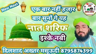 dilshad Akhtar masoodi ki new Naat Iske Nabi Se Dil Jo Sajaya na Jayega YouTube Akhtar Agency 786 [upl. by Filippa694]