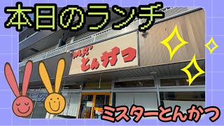 【旭川】【とんかつ】ミスターとんかつ🐷分厚いとんかつでパワーアップ💪 [upl. by Ginni157]