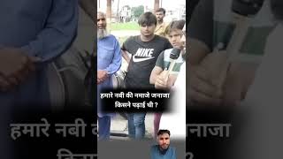 Hamare Nabi Ke Janaza Ke namaz kisne padhayi he shorts [upl. by Nylikcaj]