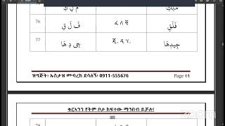 የኦንላየን ዙም ትምህርት 2፡ የከስራ አናባቢ ምልክት እንዴት እናንብበው [upl. by Hurwitz41]