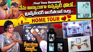 వీళ్ళ ఇల్లు చూస్తే మతిపోతుంది  Transgender Ankitha amp Husband Raju Home Tour  Qube TV [upl. by Farnsworth]