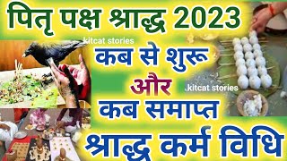 श्राद्ध 2023 कब से शुरू हैं पितृ पक्ष और कब तक है  Pitru Paksha Start 2023 [upl. by Spain500]