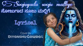 Sojugada sooju mallige  lyrical video  song cover by Diyanshu Gowda L [upl. by Tak]